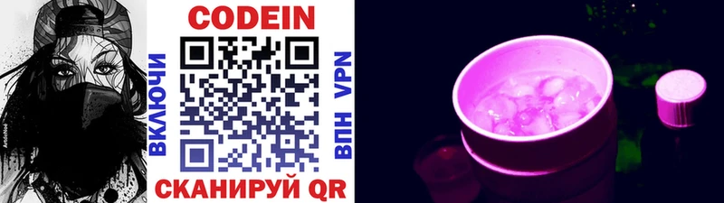Codein напиток Lean (лин)  Алупка 